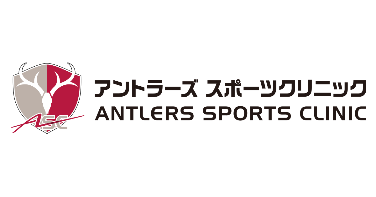 アントラーズスポーツクリニックの外観